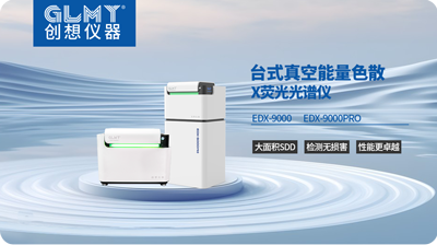 創(chuàng)想X熒光光譜儀 /cxyq/20250317081914-FotL6PZsl8VCmA4mxysttNC37IKT.png